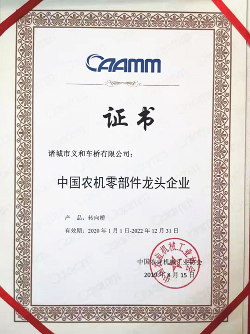 中國農機零部件龍頭企業(yè)