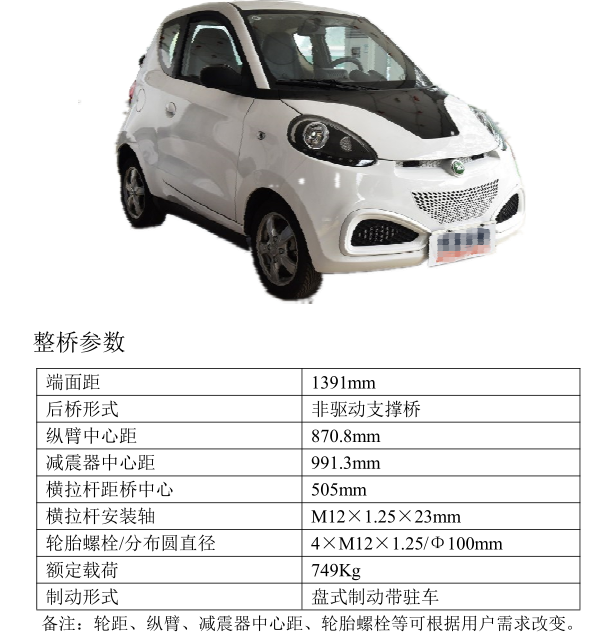 電動(dòng)汽車(chē)后橋